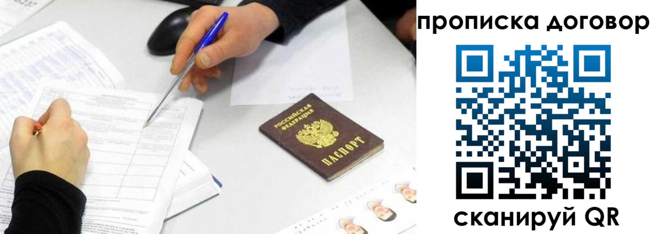 прописка для работы в Ишиме