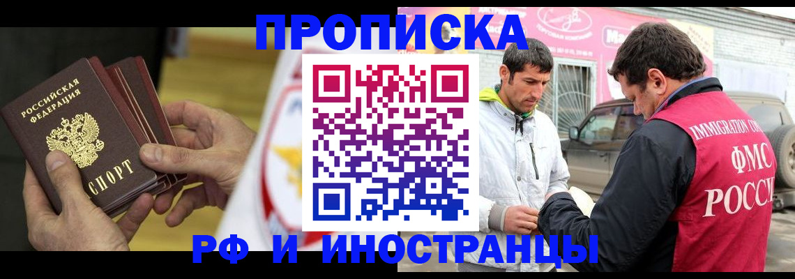 прописка ребенка в Ишиме
