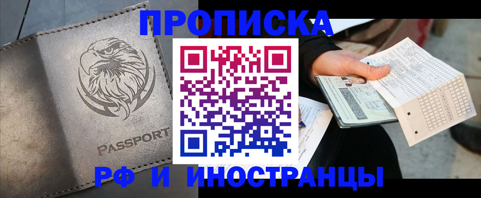 прописка для кредита в Ишиме