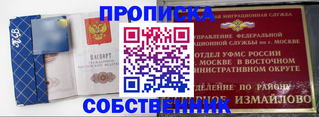 прописка регистрация в Ишиме